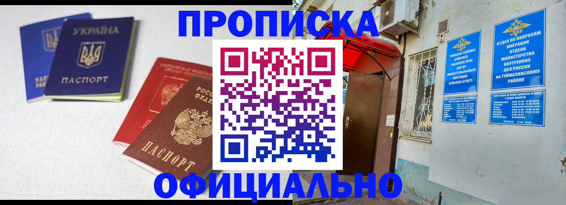 прописка регистрация в Борисоглебске