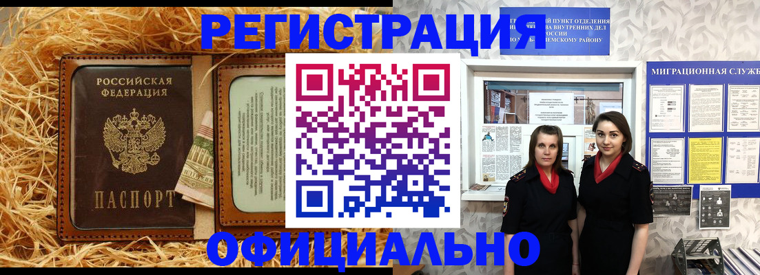 временная регистрация в квартире в Борисоглебске