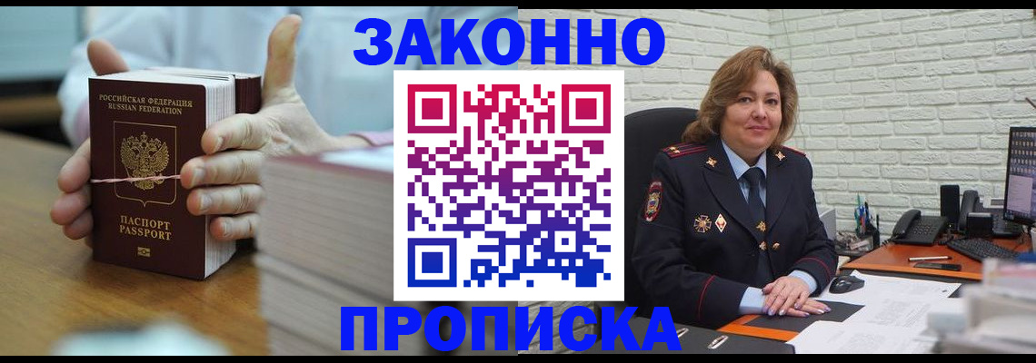 прописка от собственника в Борисоглебске