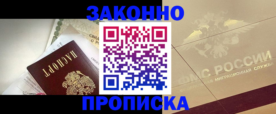 временная регистрация купить в Борисоглебске
