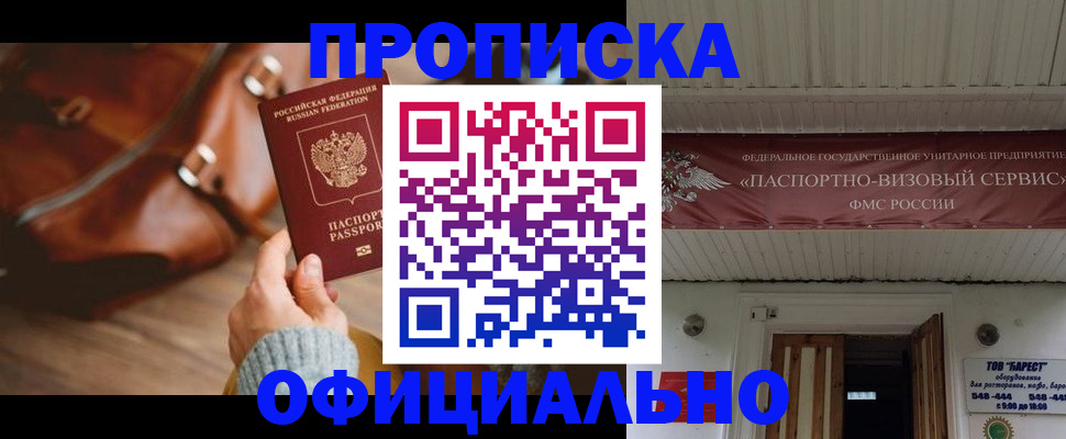 временная регистрация в квартире в Борисоглебске