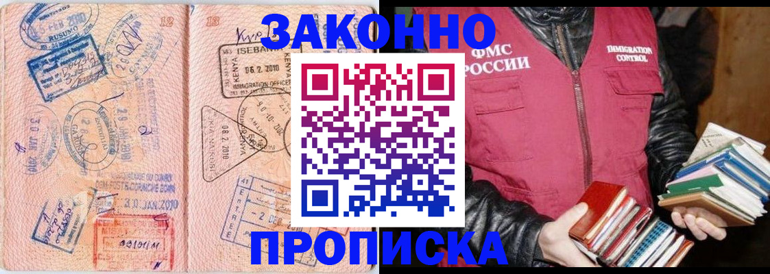 купить прописку в Борисоглебске